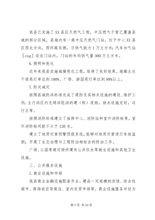 城建大会会后工作汇报_1.docx