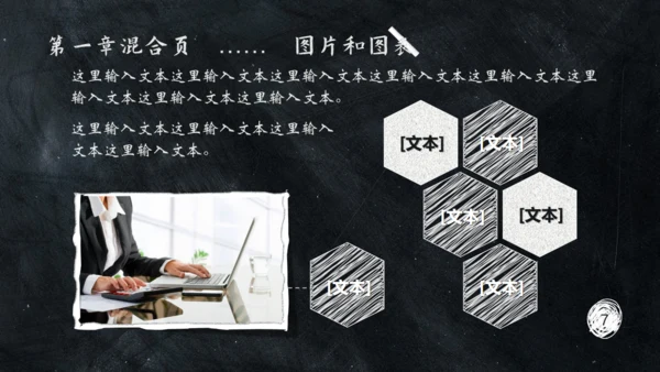 黑板风格通用PPT模板