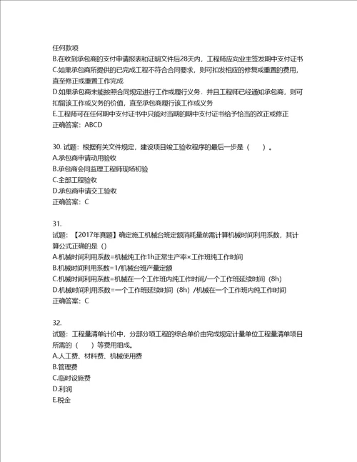 造价工程师建设工程计价考试试题第5期含答案