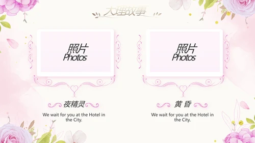 唯美我们结婚啦婚礼纪念册动态PPT