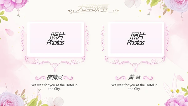 唯美我们结婚啦婚礼纪念册动态PPT