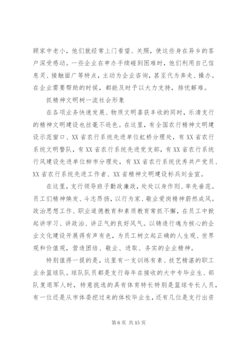 银行先进集体事迹材料 (3).docx