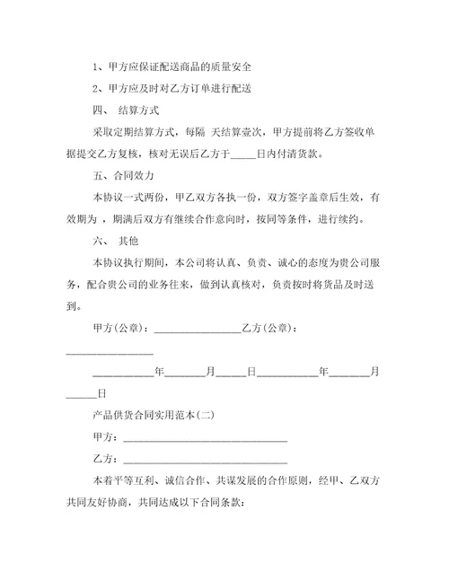 委托产品供货协议书委托供应商发货协议24篇