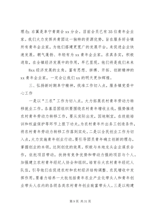 团委书记在团代会的主题报告5则范文.docx
