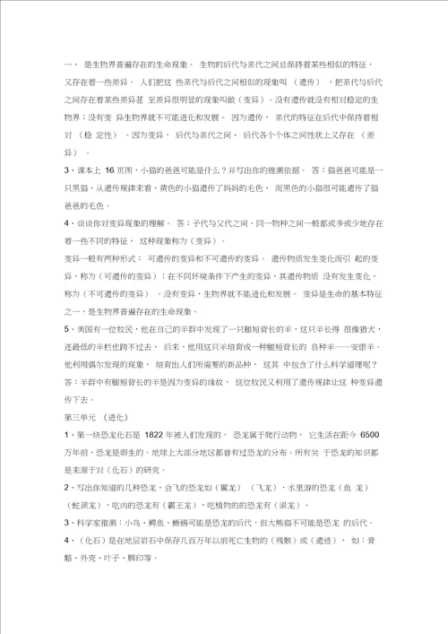 完整版苏教版六年级科学下册复习资料20201018192229