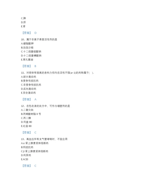 2022年中国执业药师之西药学专业一高分预测题库及解析答案.docx