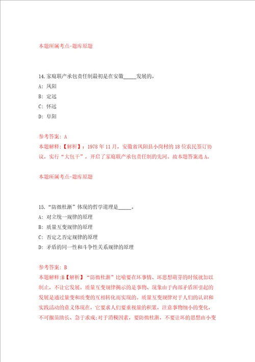 山东省枣庄市薛城区优选65名青人才模拟考试练习卷及答案4