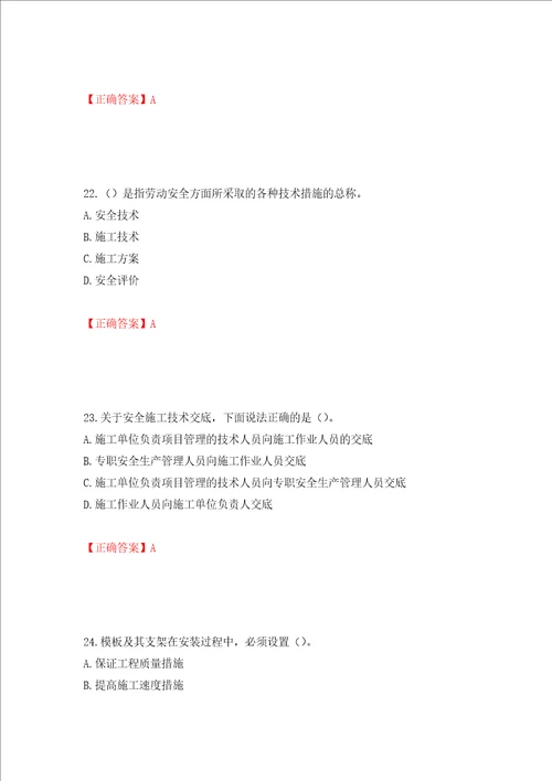 天津市建筑施工企业安管人员ABC类安全生产考试题库押题卷及答案第20次