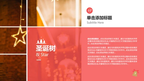 2022圣诞快乐新年节日组织活动宣传PPT