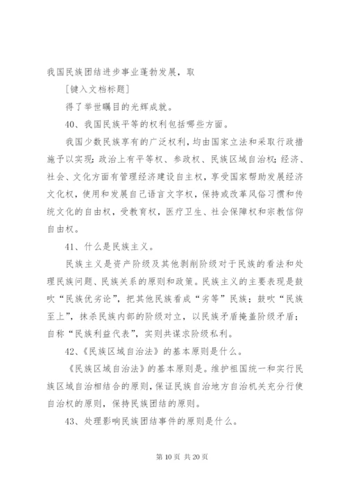 民族团结应知应会100题1 (3).docx