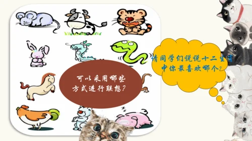 人美版七上 第四课 生肖的联想 课件+素材