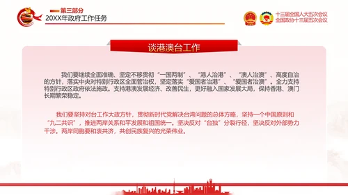 两会政府工作报告通用PPT党课模板