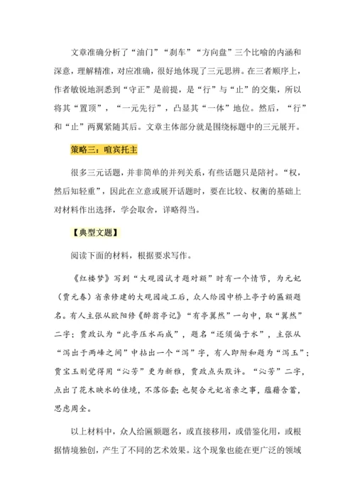 高考语文三元思辨作文基本模式.docx