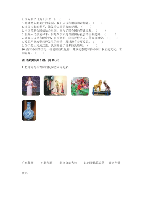 部编版六年级下册道德与法治期末测试卷（考试直接用）.docx