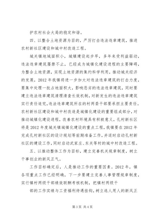城关镇贯彻落实县委三干会精神的情况汇报 (2).docx
