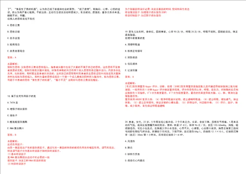 2023年山东省威海市乳山市城区街道松山社区“乡村振兴全科医生招聘参考题库含答案解析