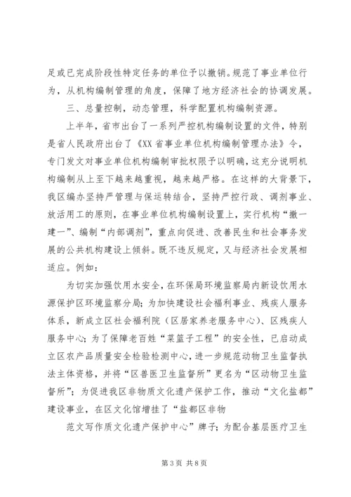 机构编制工作总结及工作计划 (2).docx