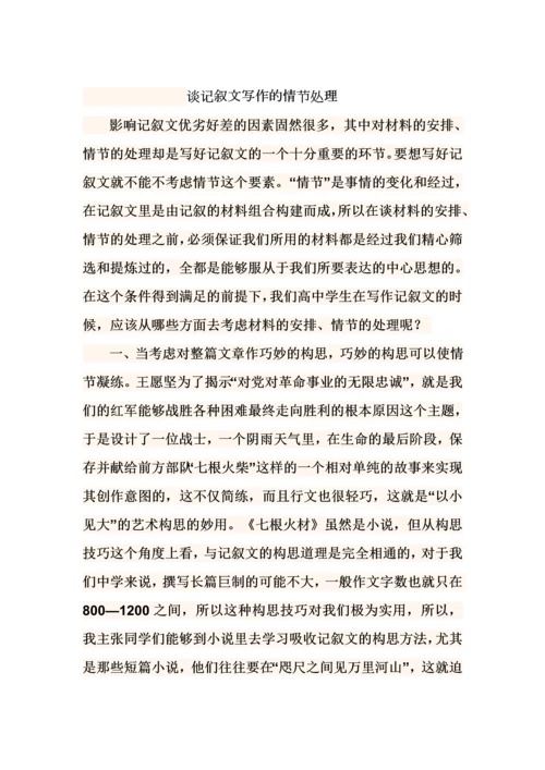 高一作文训练系列之叙事类记叙文写作.docx