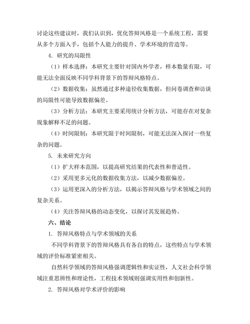 答辩风格与学术领域的相关性研究
