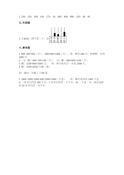 北师大版二年级下册数学第三单元 生活中的大数 测试卷及参考答案.docx