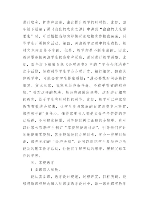 道德与法治教学总结.docx
