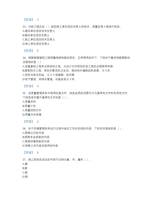 2022年中国施工员之土建施工专业管理实务高分通关试题库及精品答案.docx