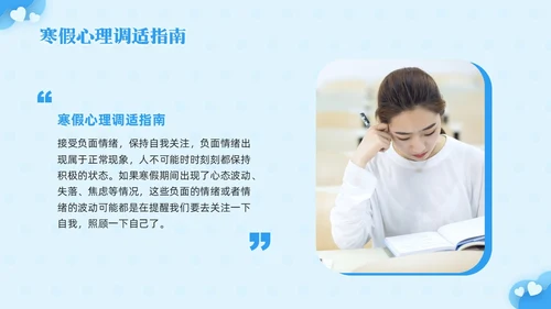 蓝色简约寒假心理健康PPT模板宣传PPT动态PPT寒假安全