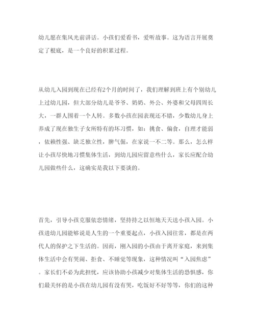 精编小班家长会范文参考演讲稿.docx