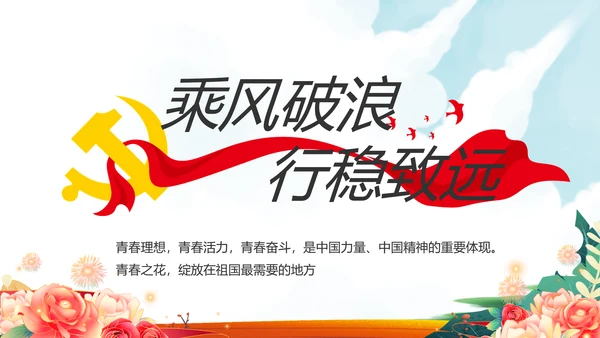 红领巾心向党少先队员童心向党PPT