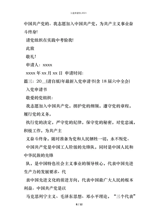 入党申请书,2022_1.docx