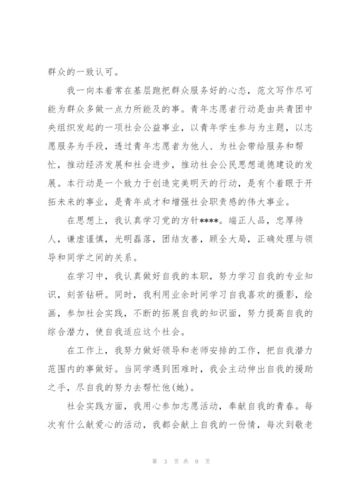 志愿者心得体会800字5篇.docx