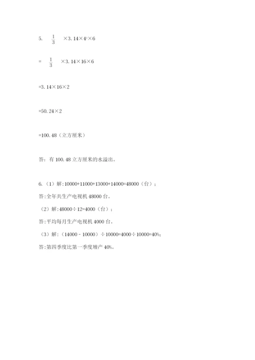 最新人教版小升初数学模拟试卷及参考答案（实用）.docx