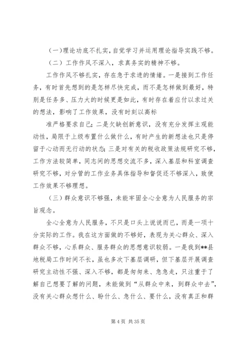 县地税局副局长民主生活会发言提纲.docx