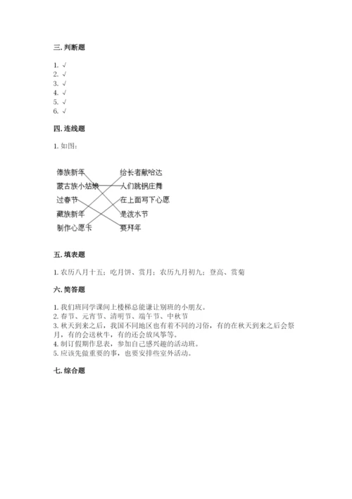 部编版二年级上册道德与法治期中测试卷及完整答案1套.docx