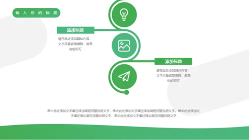 医疗保健介绍通用PPT模板