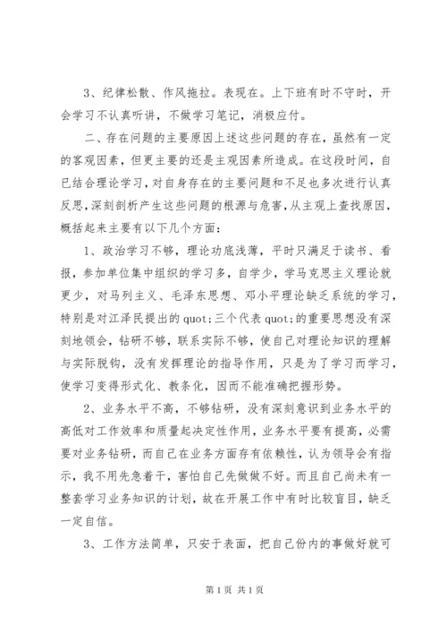 干部纪律作风整顿心得体会 (5).docx