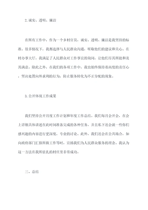 副苏木大述职述廉报告