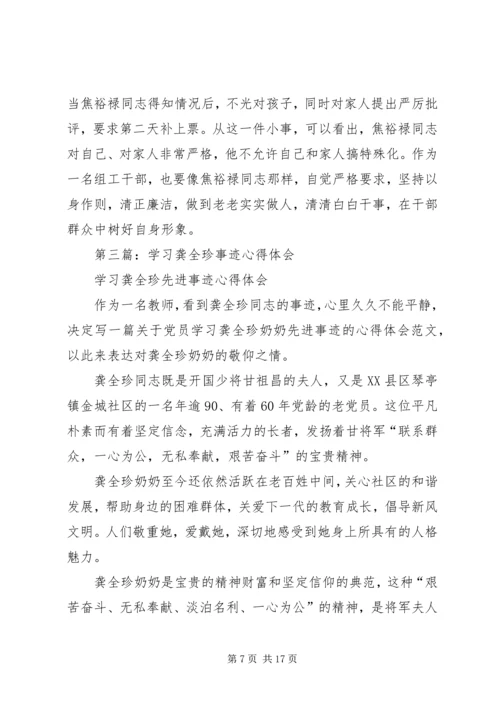 学习焦裕禄龚全珍精神心得体会(精选多篇).docx