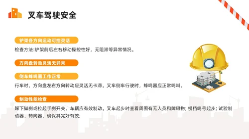 橙色简约叉车安全培训PPT模板宣传PPT动态PPT安全生产