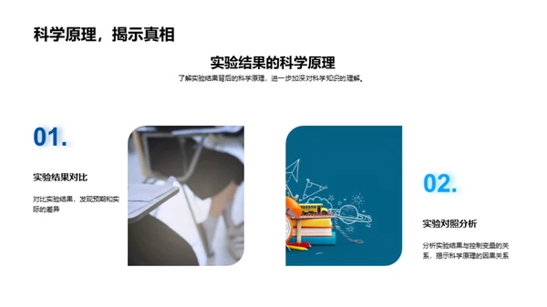 科学实验探秘之旅