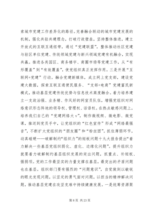 以提升组织力为重点推进基层党组织建设.docx