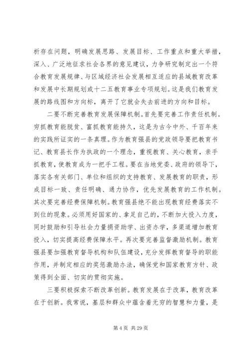 创建教育强县县长讲话.docx