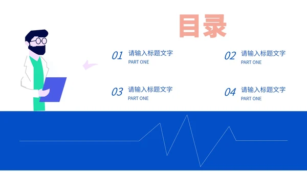 蓝色插画风医护从业者总结PPT模板