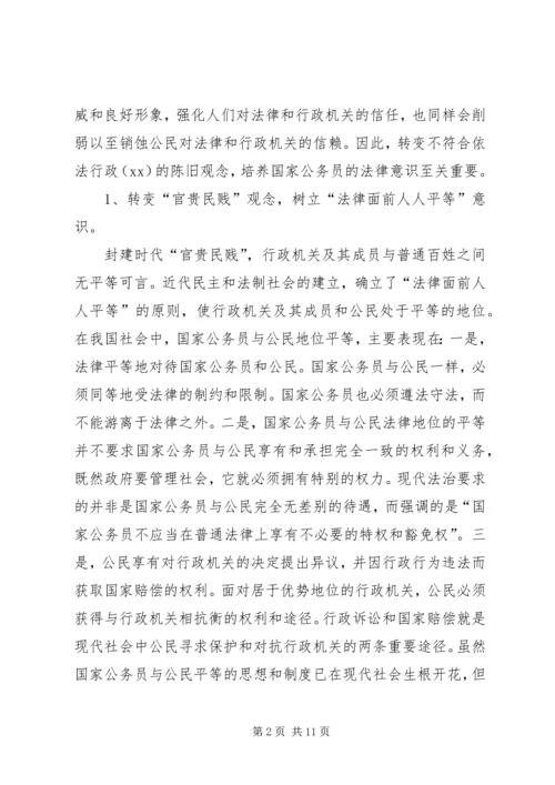 学习依法行政心得体会 (2).docx