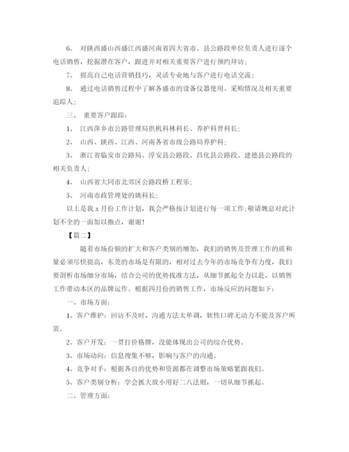 精编之电脑销售工作计划书【三篇】.docx
