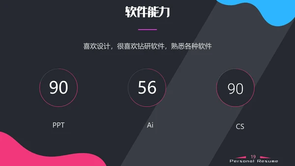 抽象泡泡应聘求职简历PPT模板