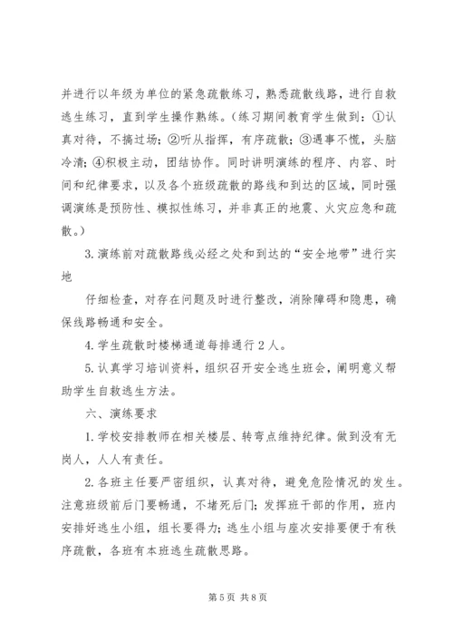 西乡中学紧急避险安全警示牌整改方案 (3).docx