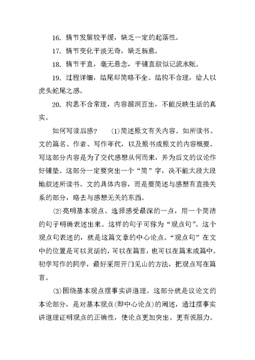 XX名著读后感作文评语