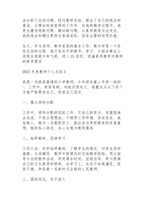 2022年度教师个人总结10篇.docx