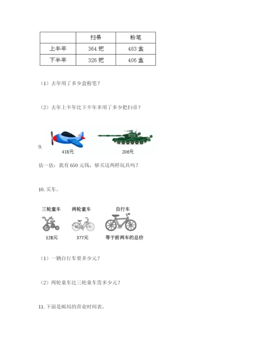 小学三年级数学应用题大全附参考答案（预热题）.docx